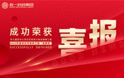 喜报丨热烈：匚宜救倩瘛2023年度深圳市装饰工程金鹏奖”！
