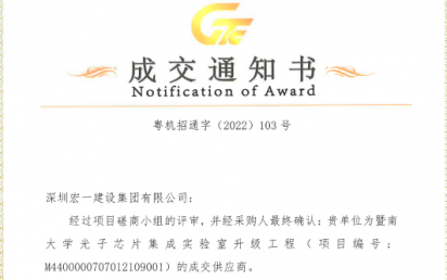 喜讯!暨南大学光子芯片实验室项目。。