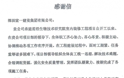 尽心尽责，解决技术难题丨我司收获南方科技大学感谢信！